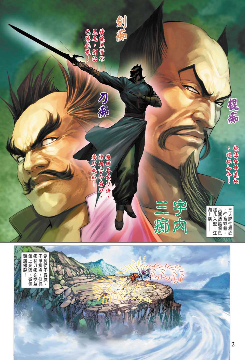 《新著龙虎门》漫画最新章节第313回免费下拉式在线观看章节第【2】张图片