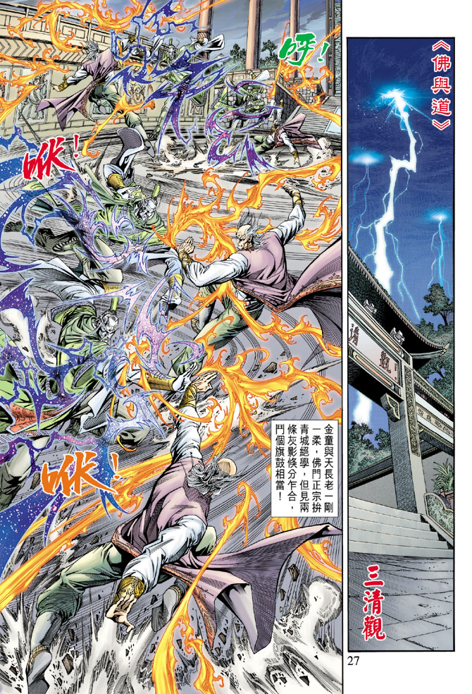 《新著龙虎门》漫画最新章节第158回免费下拉式在线观看章节第【26】张图片