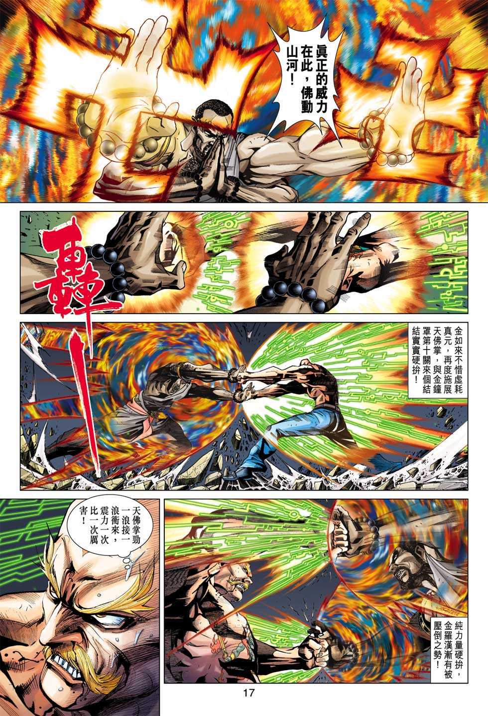 《新著龙虎门》漫画最新章节第376回免费下拉式在线观看章节第【16】张图片