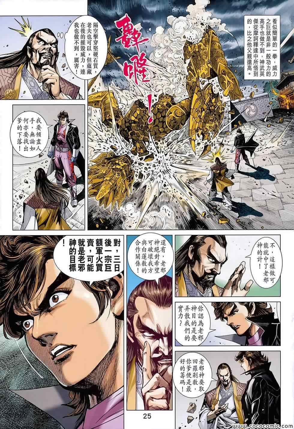 《新著龙虎门》漫画最新章节第700回免费下拉式在线观看章节第【26】张图片