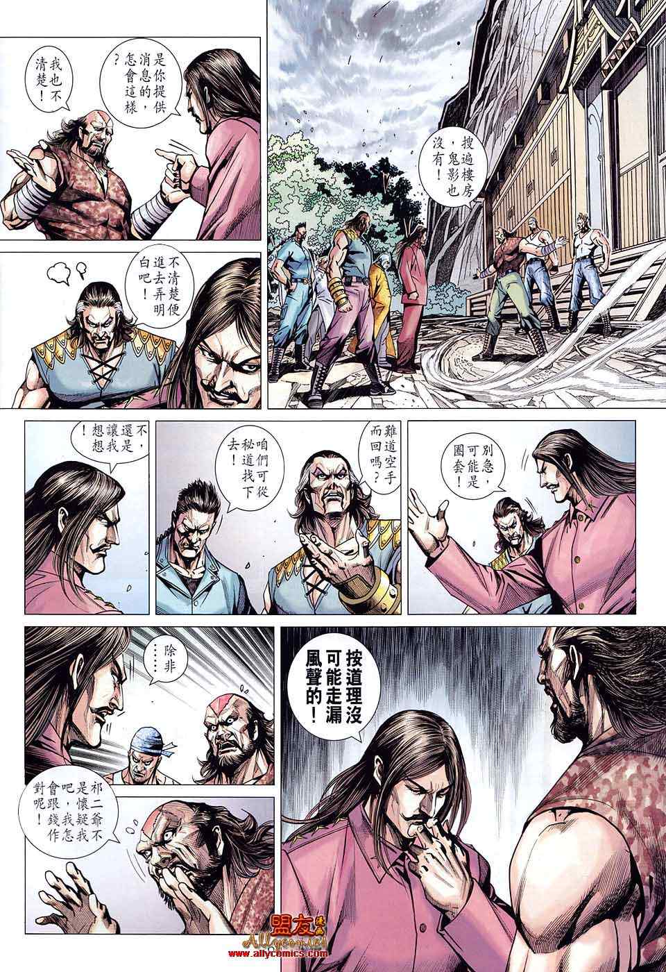 《新著龙虎门》漫画最新章节第583回免费下拉式在线观看章节第【6】张图片