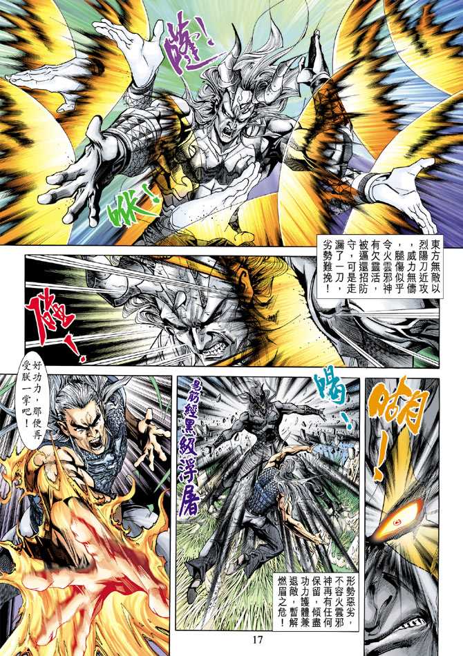 《新著龙虎门》漫画最新章节第217回免费下拉式在线观看章节第【17】张图片