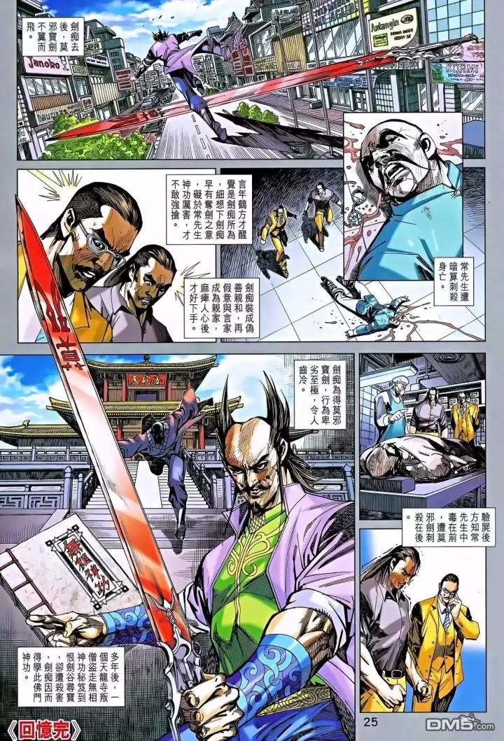 《新著龙虎门》漫画最新章节第864回免费下拉式在线观看章节第【25】张图片