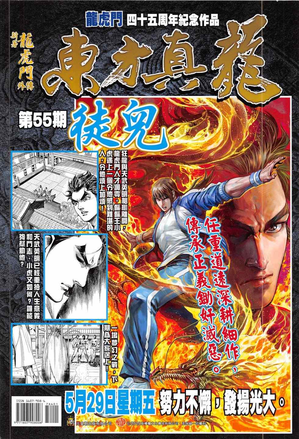 《新著龙虎门》漫画最新章节第784回免费下拉式在线观看章节第【35】张图片