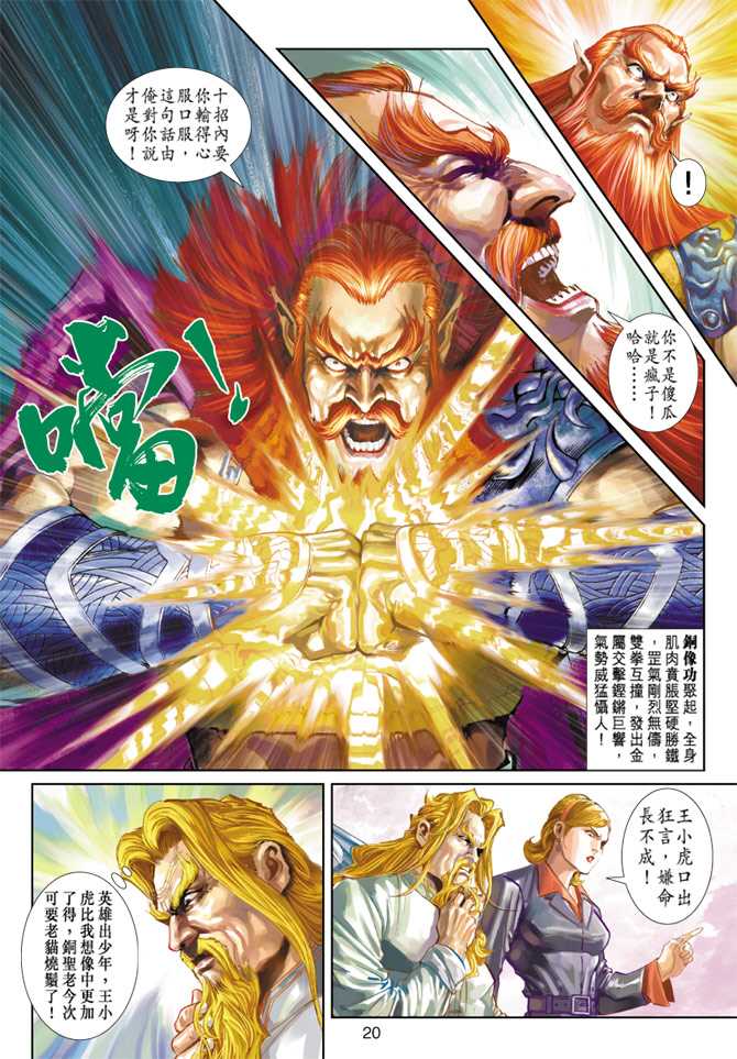 《新著龙虎门》漫画最新章节第265回免费下拉式在线观看章节第【20】张图片