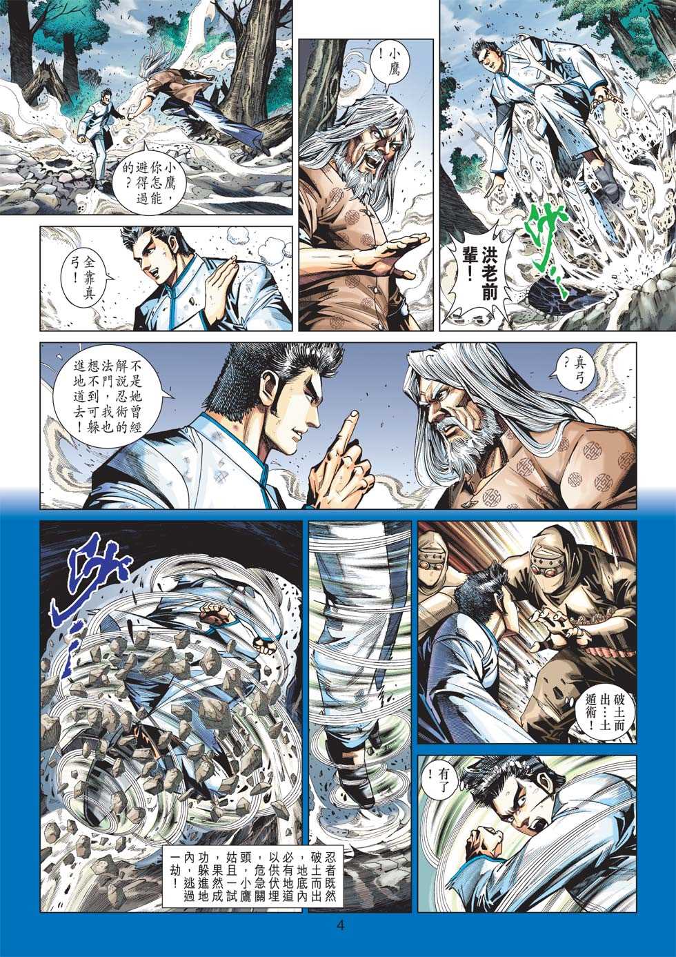 《新著龙虎门》漫画最新章节第417回免费下拉式在线观看章节第【3】张图片