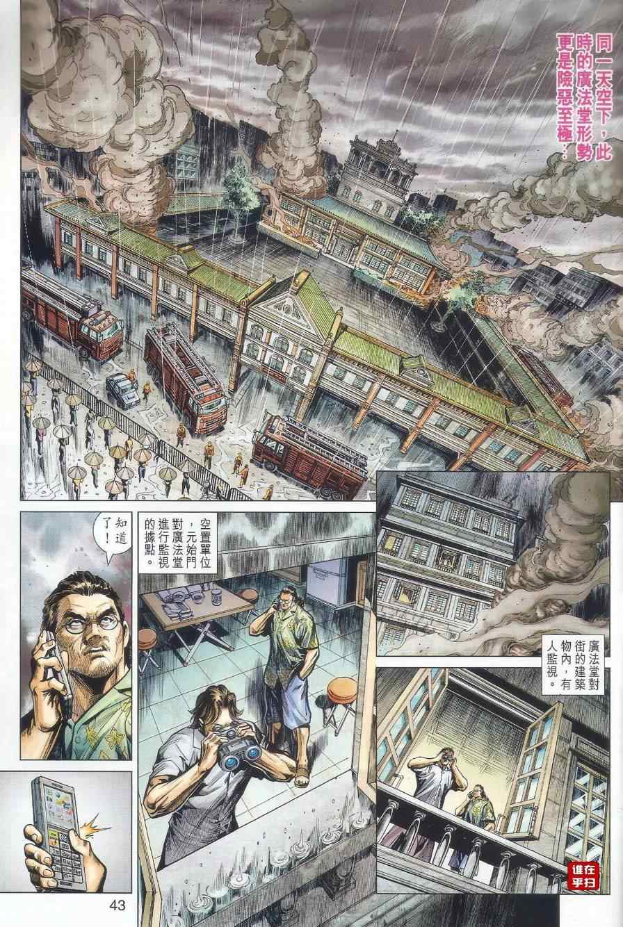 《新著龙虎门》漫画最新章节507-508免费下拉式在线观看章节第【47】张图片