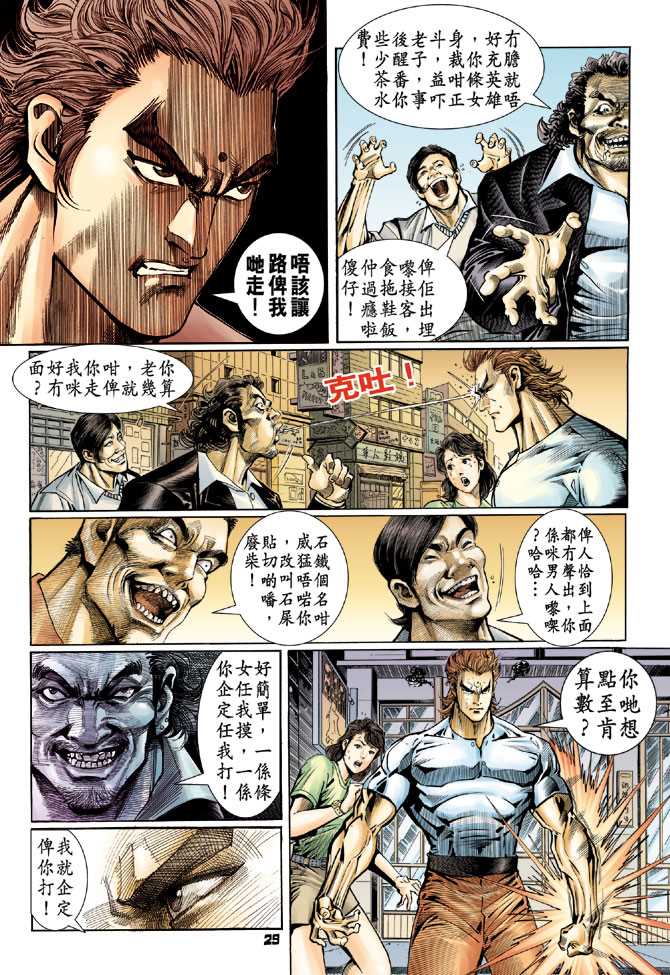 《新著龙虎门》漫画最新章节第60回免费下拉式在线观看章节第【28】张图片