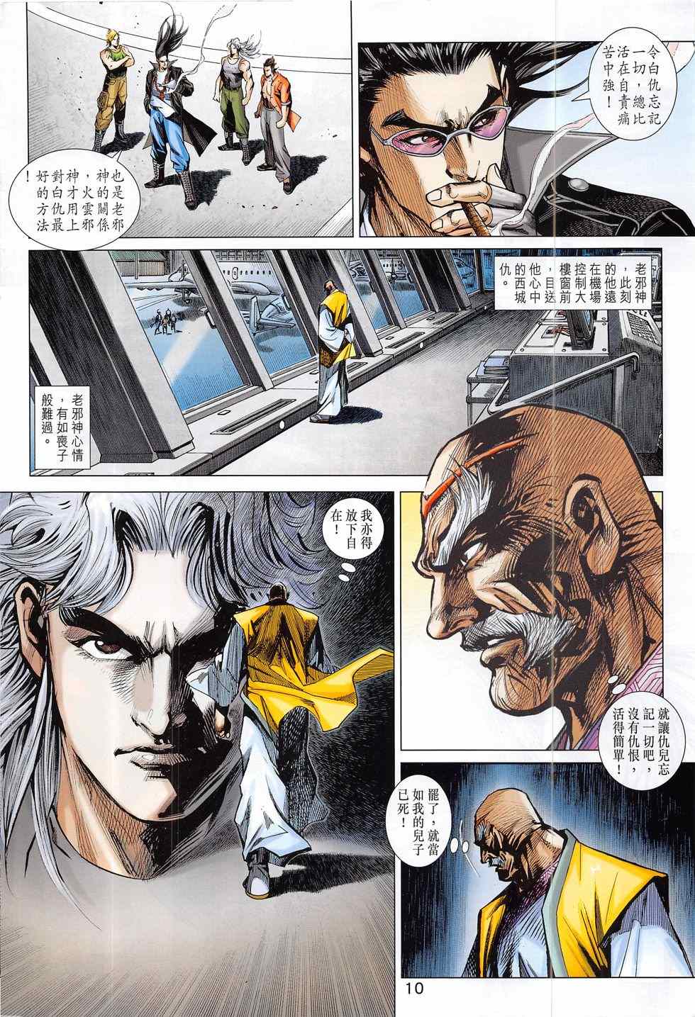 《新著龙虎门》漫画最新章节第792回免费下拉式在线观看章节第【10】张图片