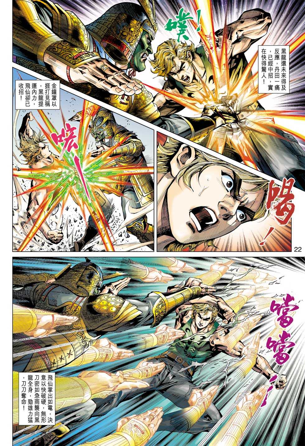 《新著龙虎门》漫画最新章节第393回免费下拉式在线观看章节第【19】张图片