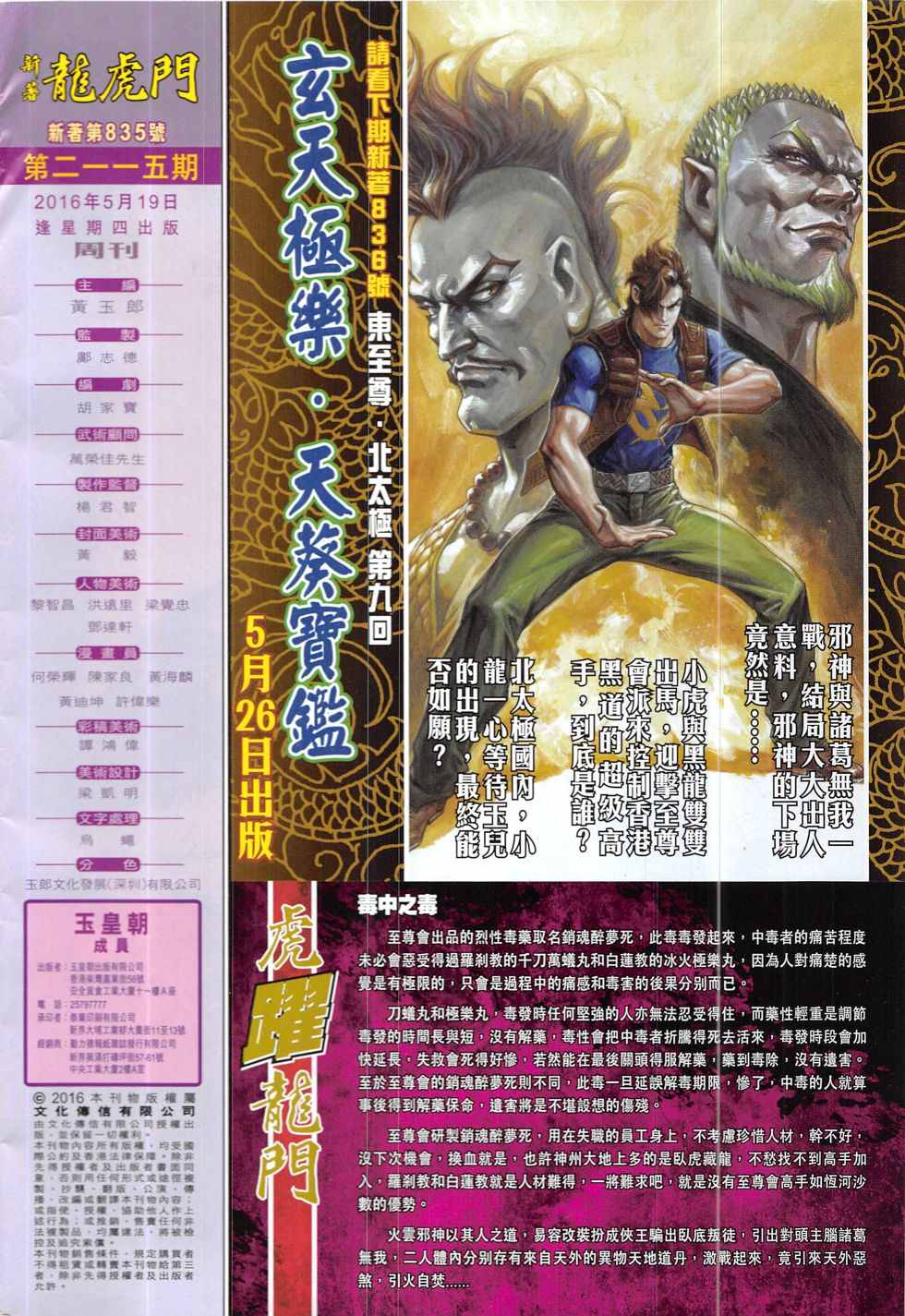 《新著龙虎门》漫画最新章节第835回免费下拉式在线观看章节第【32】张图片