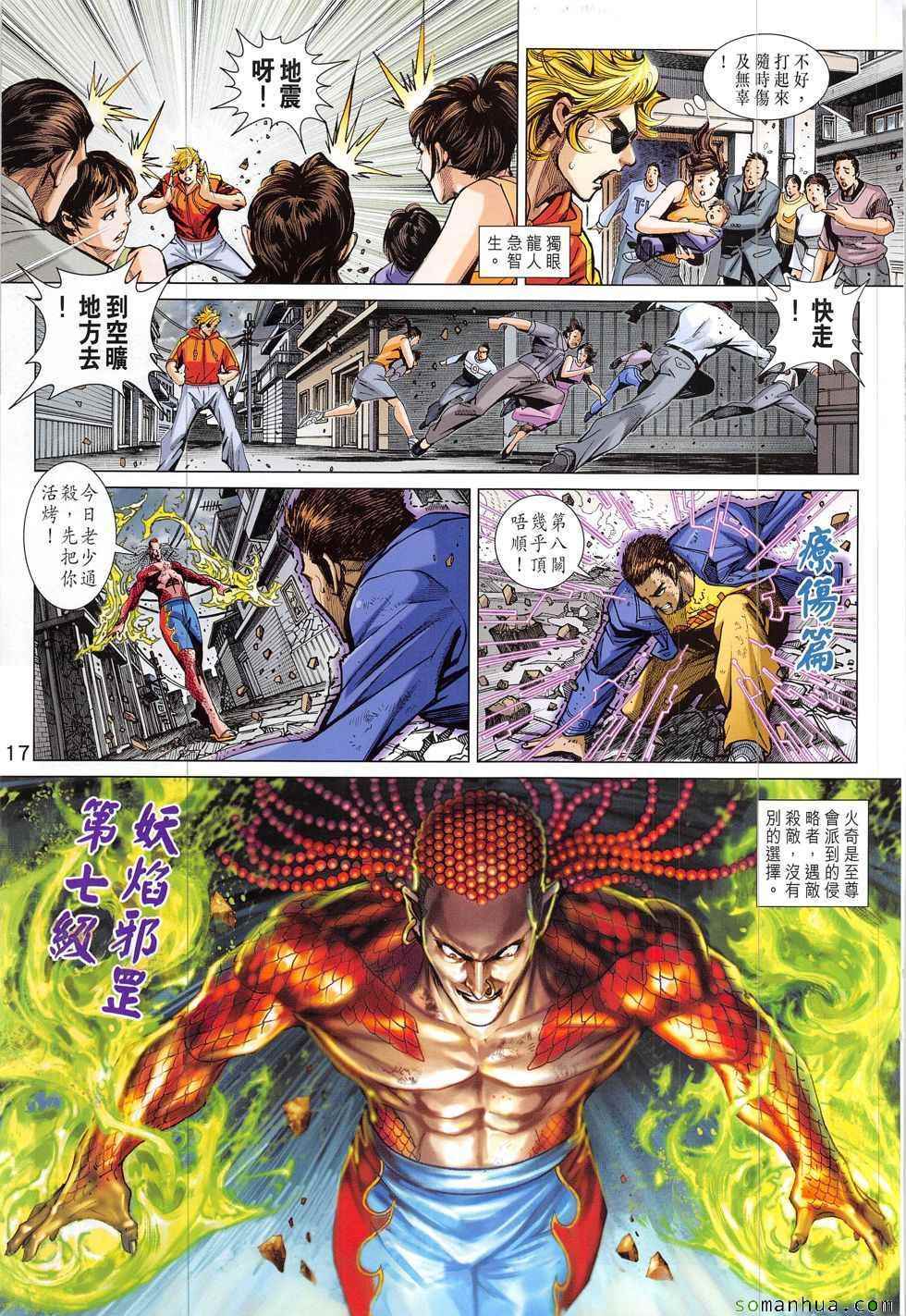 《新著龙虎门》漫画最新章节第832回免费下拉式在线观看章节第【17】张图片