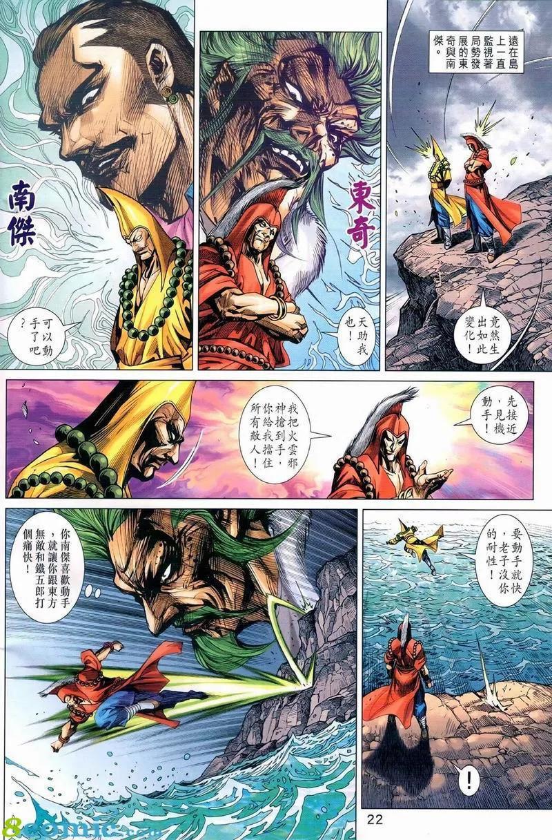 《新著龙虎门》漫画最新章节第973卷免费下拉式在线观看章节第【22】张图片