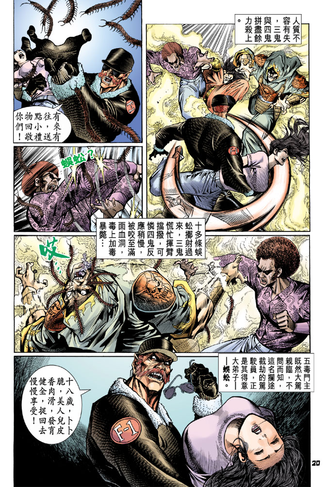 《新著龙虎门》漫画最新章节第72回免费下拉式在线观看章节第【20】张图片