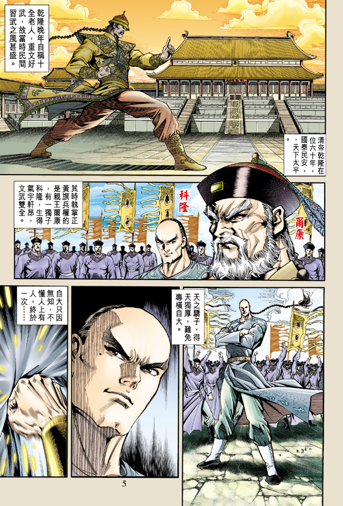 《新著龙虎门》漫画最新章节第166回免费下拉式在线观看章节第【3】张图片