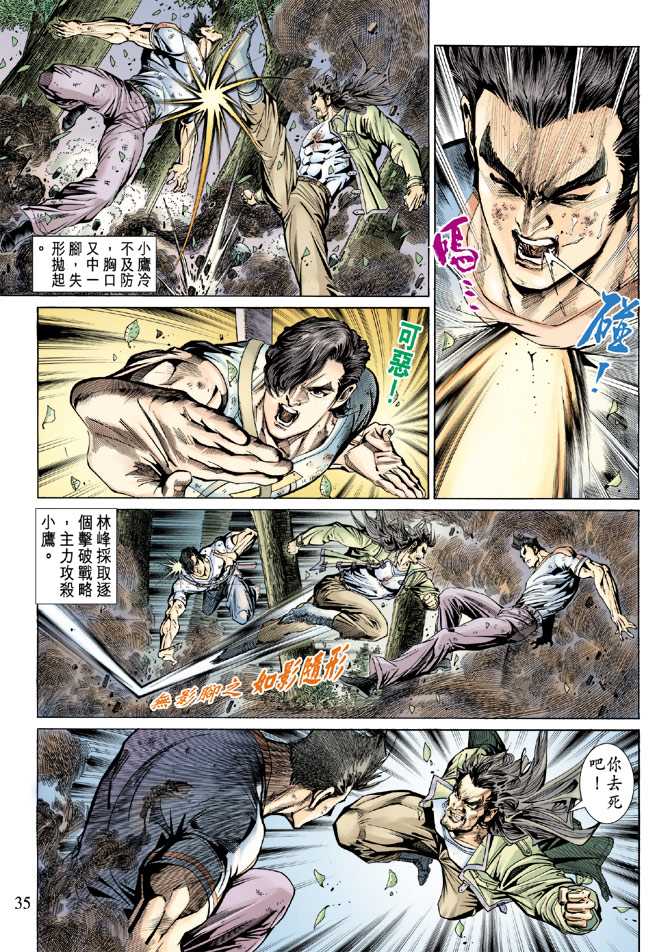 《新著龙虎门》漫画最新章节第143回免费下拉式在线观看章节第【34】张图片