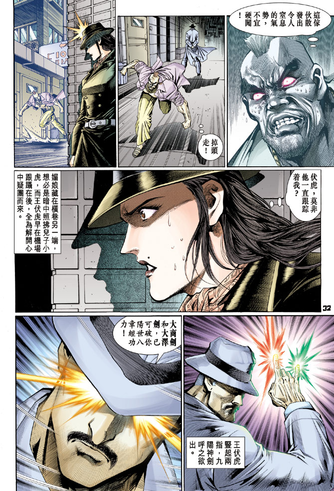 《新著龙虎门》漫画最新章节第111回免费下拉式在线观看章节第【30】张图片