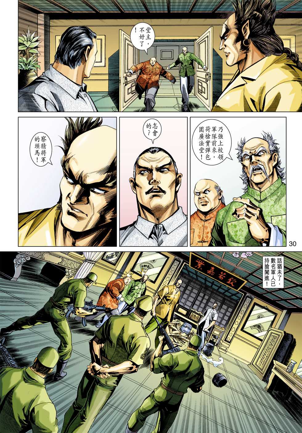 《新著龙虎门》漫画最新章节第346回免费下拉式在线观看章节第【28】张图片