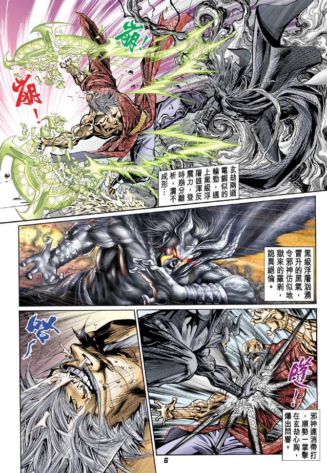 《新著龙虎门》漫画最新章节第101回免费下拉式在线观看章节第【5】张图片