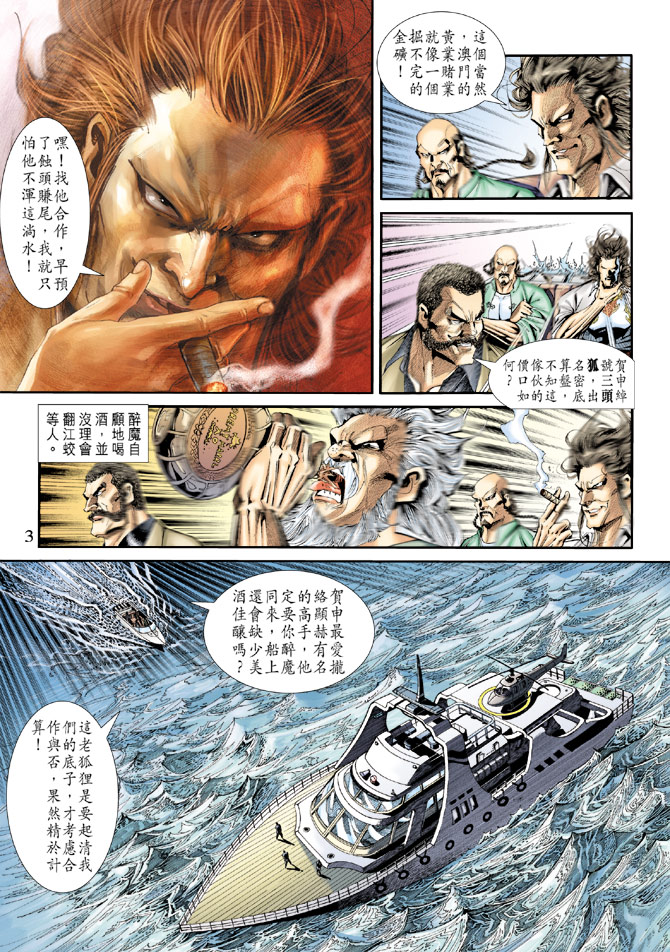 《新著龙虎门》漫画最新章节第173回免费下拉式在线观看章节第【2】张图片