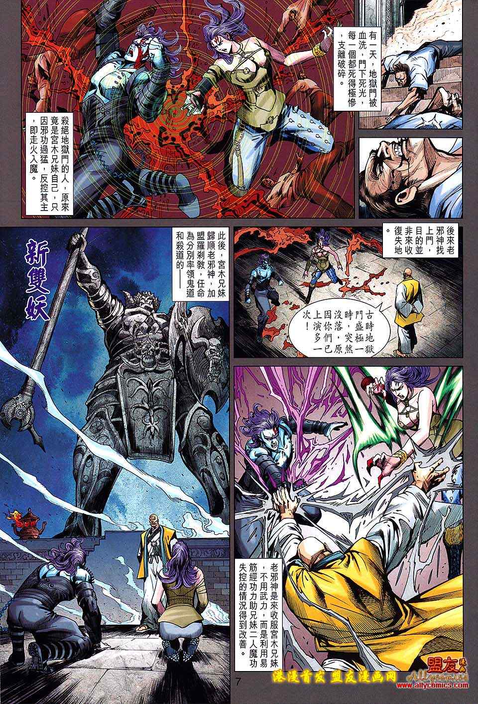 《新著龙虎门》漫画最新章节第625回免费下拉式在线观看章节第【7】张图片