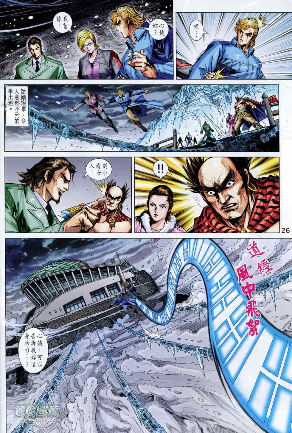 《新著龙虎门》漫画最新章节第755回免费下拉式在线观看章节第【25】张图片