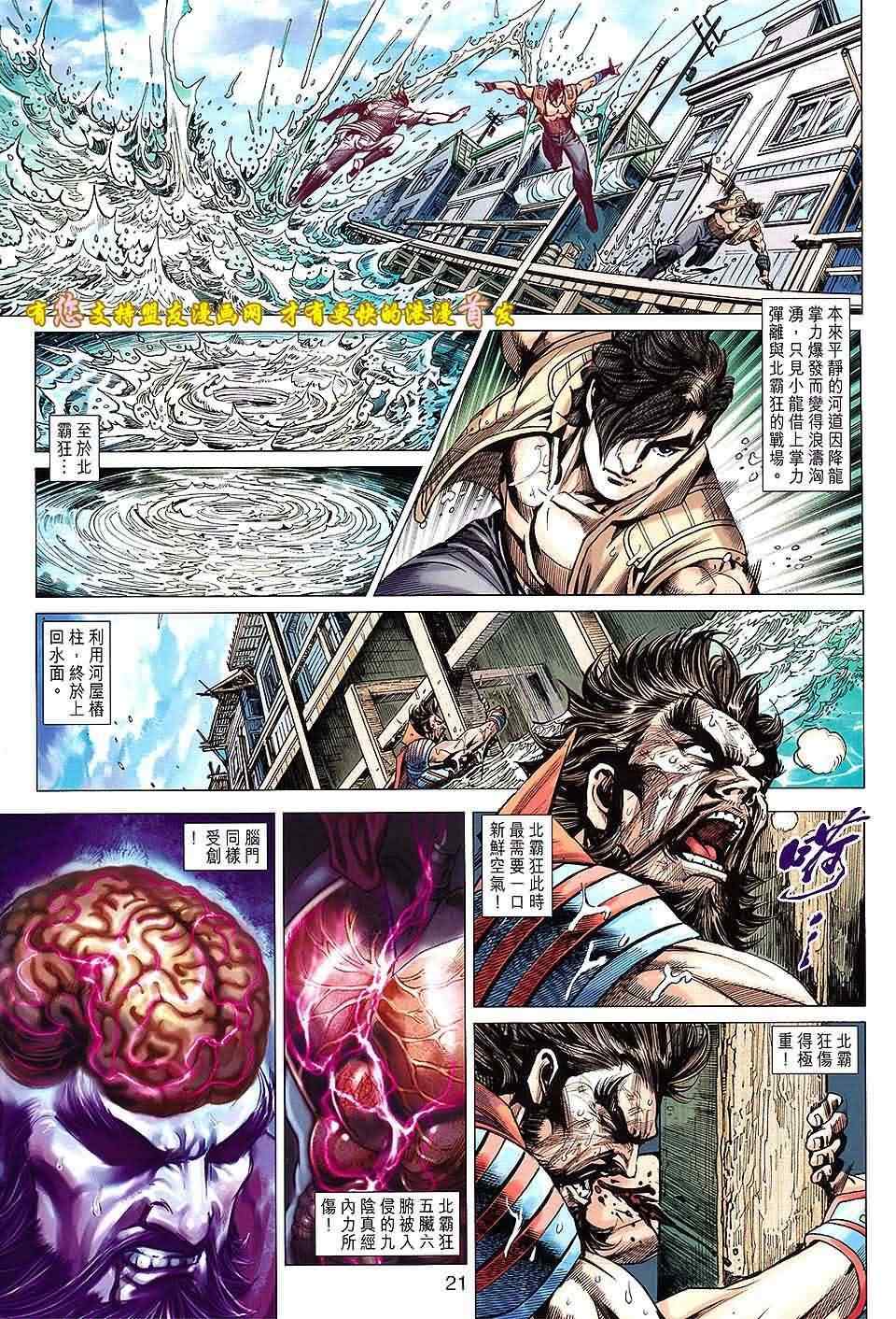 《新著龙虎门》漫画最新章节第629回免费下拉式在线观看章节第【21】张图片