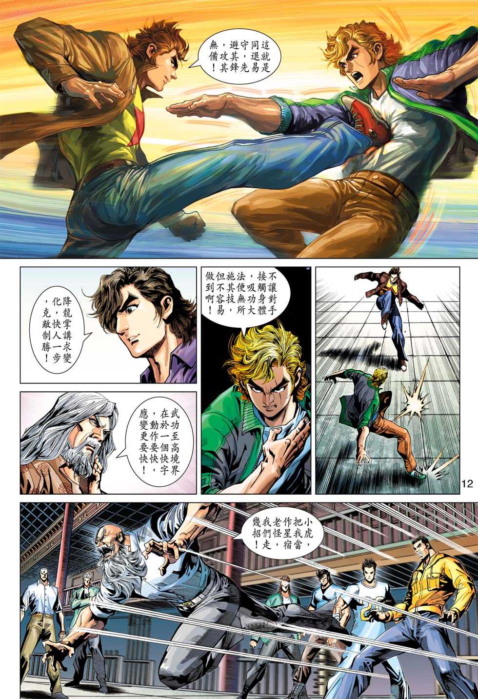 《新著龙虎门》漫画最新章节第369回免费下拉式在线观看章节第【11】张图片