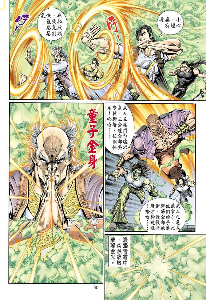 《新著龙虎门》漫画最新章节第135回免费下拉式在线观看章节第【30】张图片