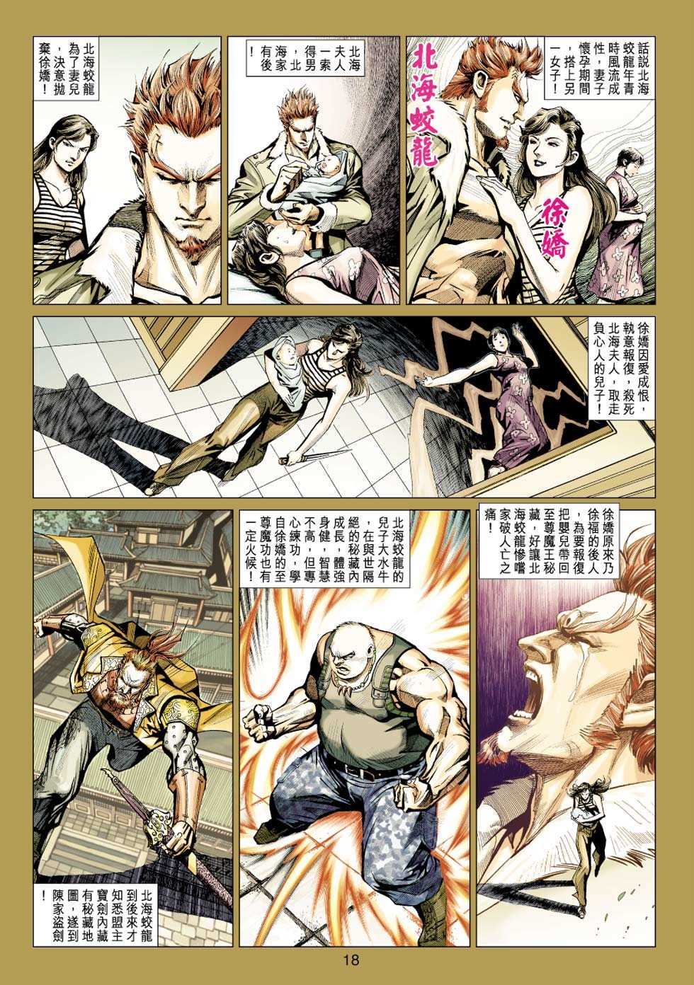 《新著龙虎门》漫画最新章节第430回免费下拉式在线观看章节第【17】张图片