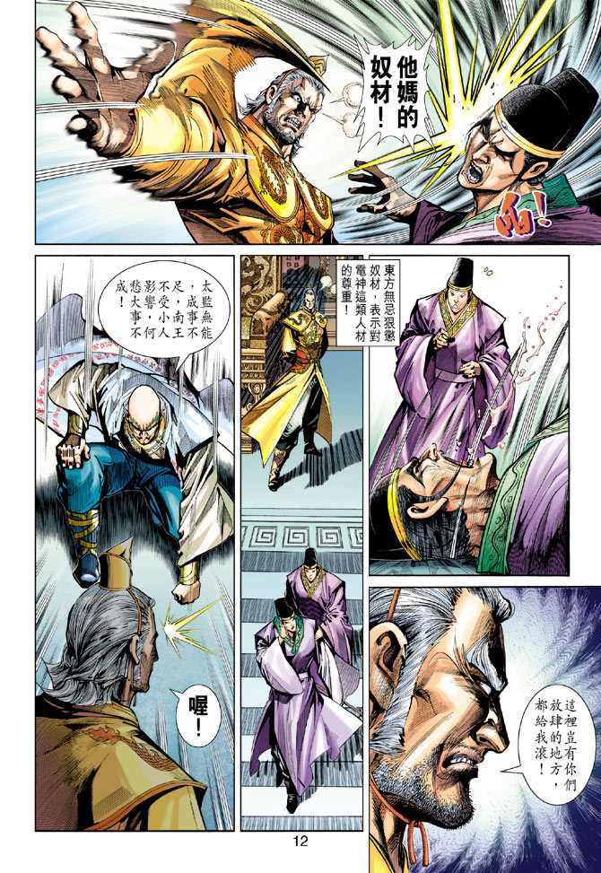 《新著龙虎门》漫画最新章节第270回免费下拉式在线观看章节第【11】张图片