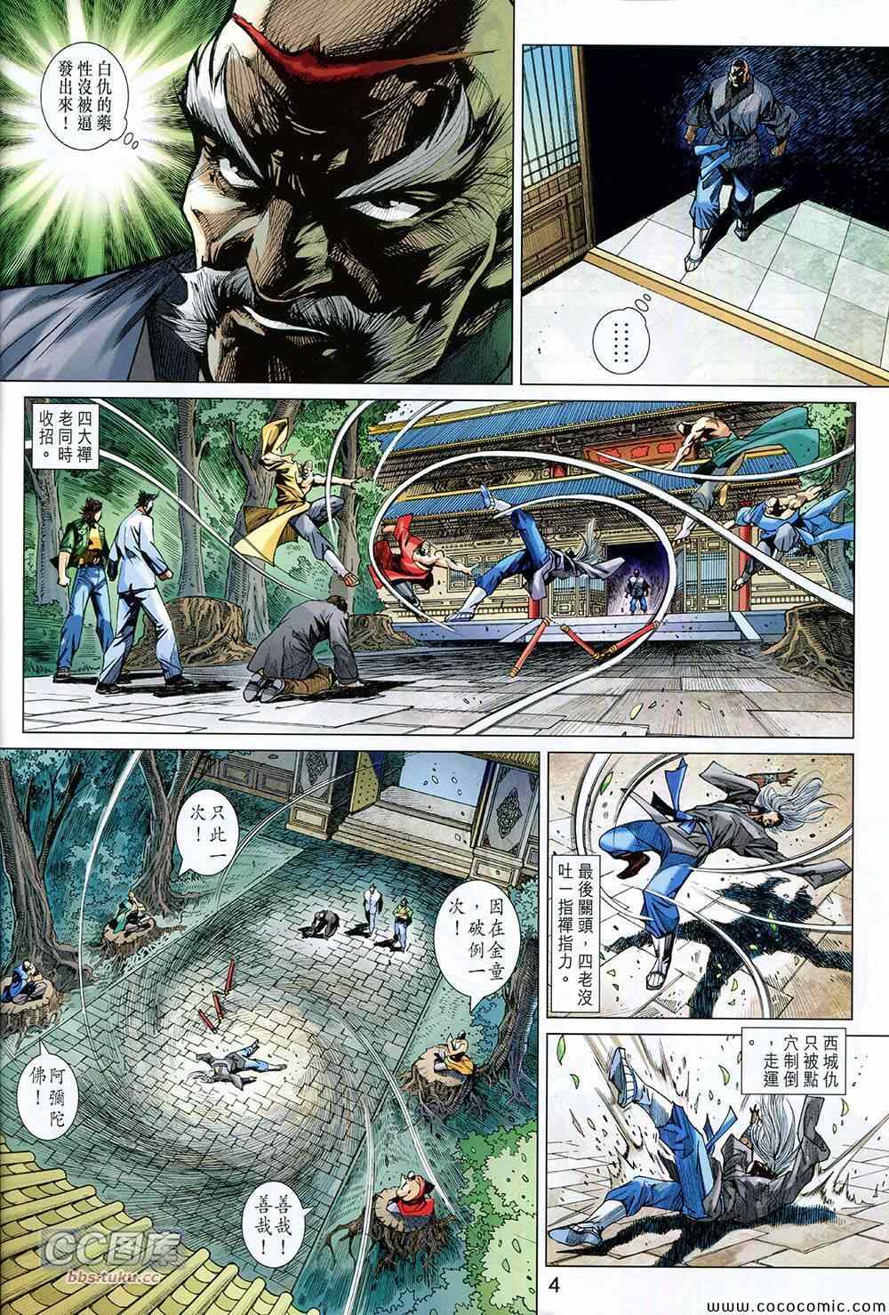 《新著龙虎门》漫画最新章节第726回免费下拉式在线观看章节第【4】张图片