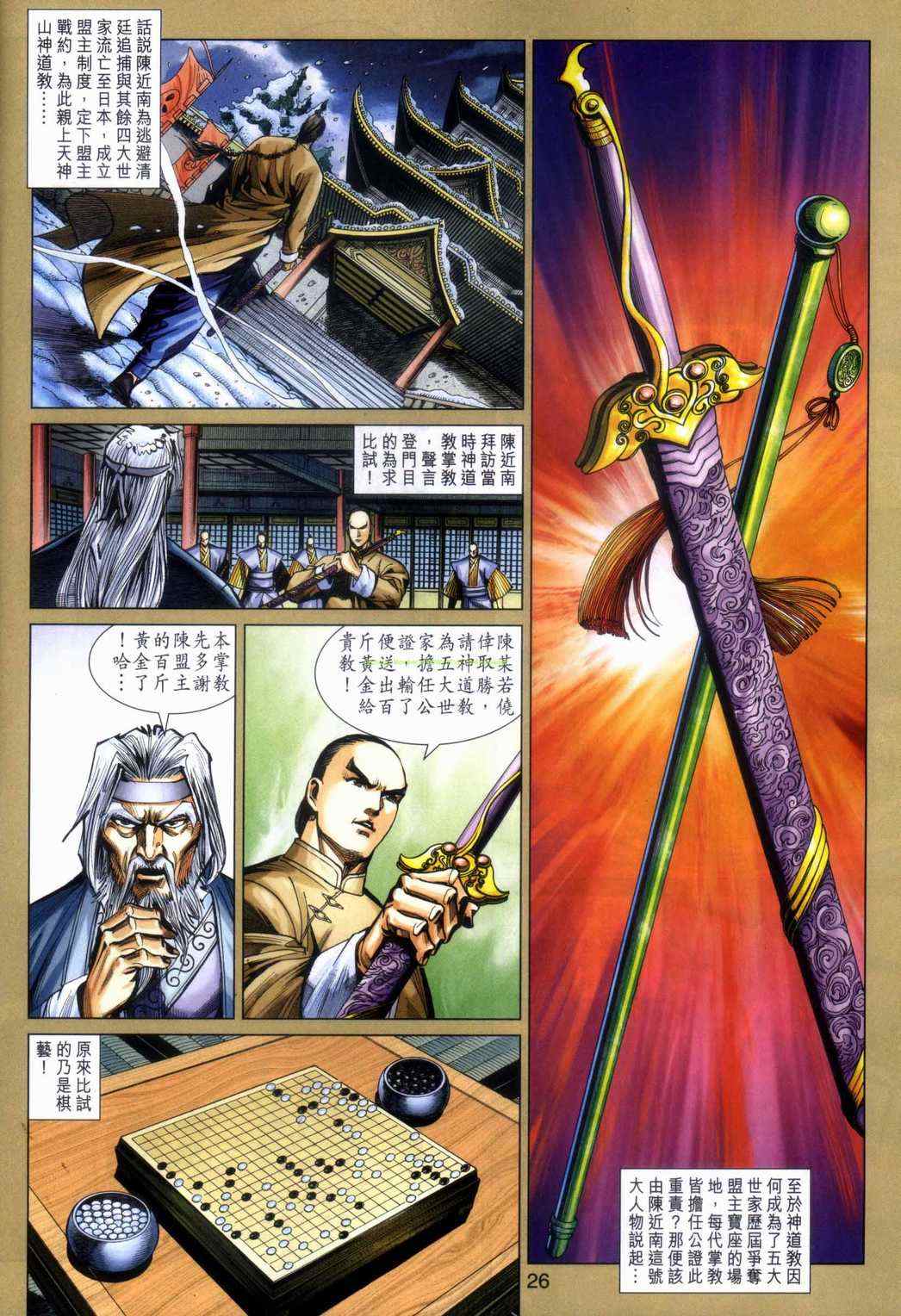 《新著龙虎门》漫画最新章节第464回免费下拉式在线观看章节第【26】张图片