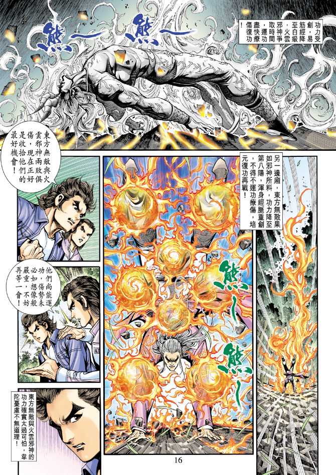 《新著龙虎门》漫画最新章节第203回免费下拉式在线观看章节第【15】张图片