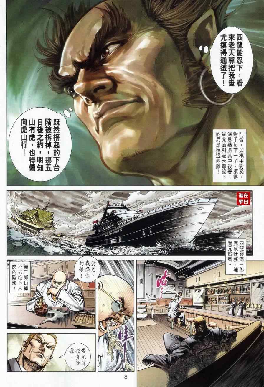 《新著龙虎门》漫画最新章节第519回免费下拉式在线观看章节第【8】张图片