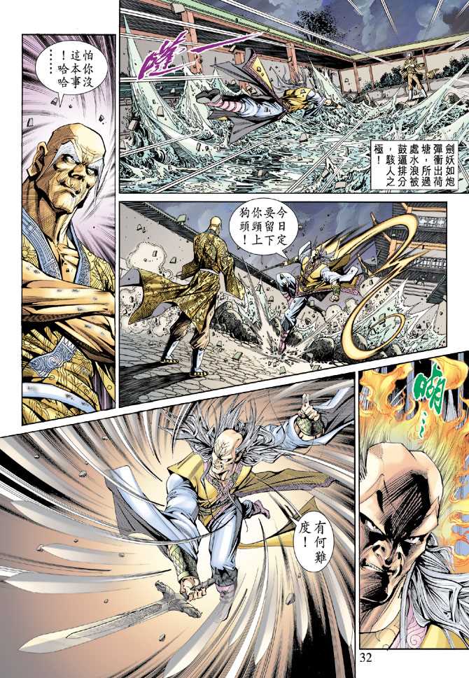 《新著龙虎门》漫画最新章节第150回免费下拉式在线观看章节第【31】张图片