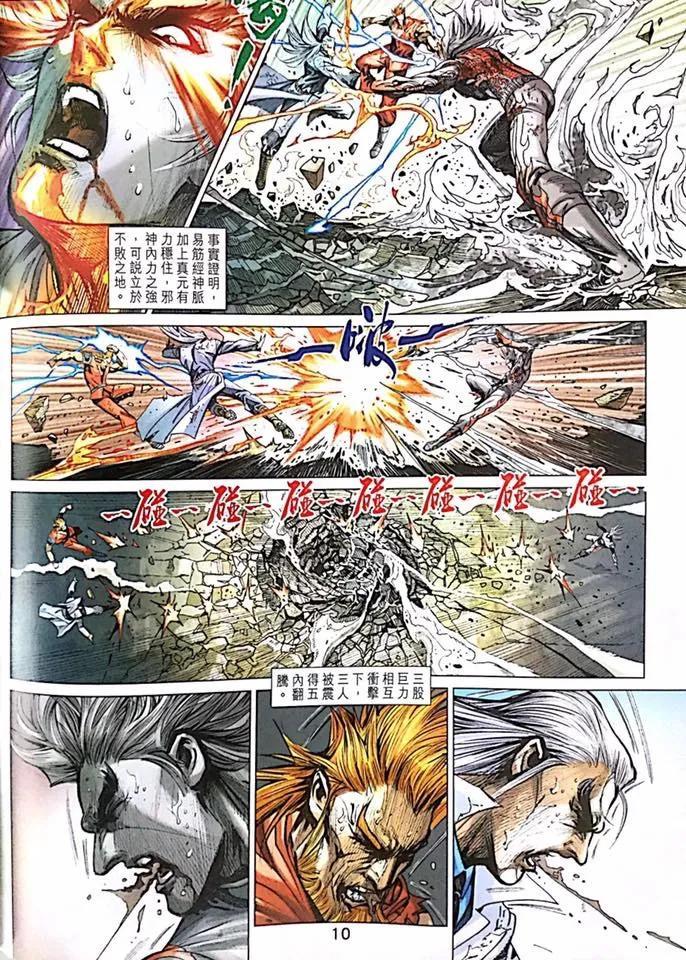 《新著龙虎门》漫画最新章节第1000-1001卷免费下拉式在线观看章节第【11】张图片