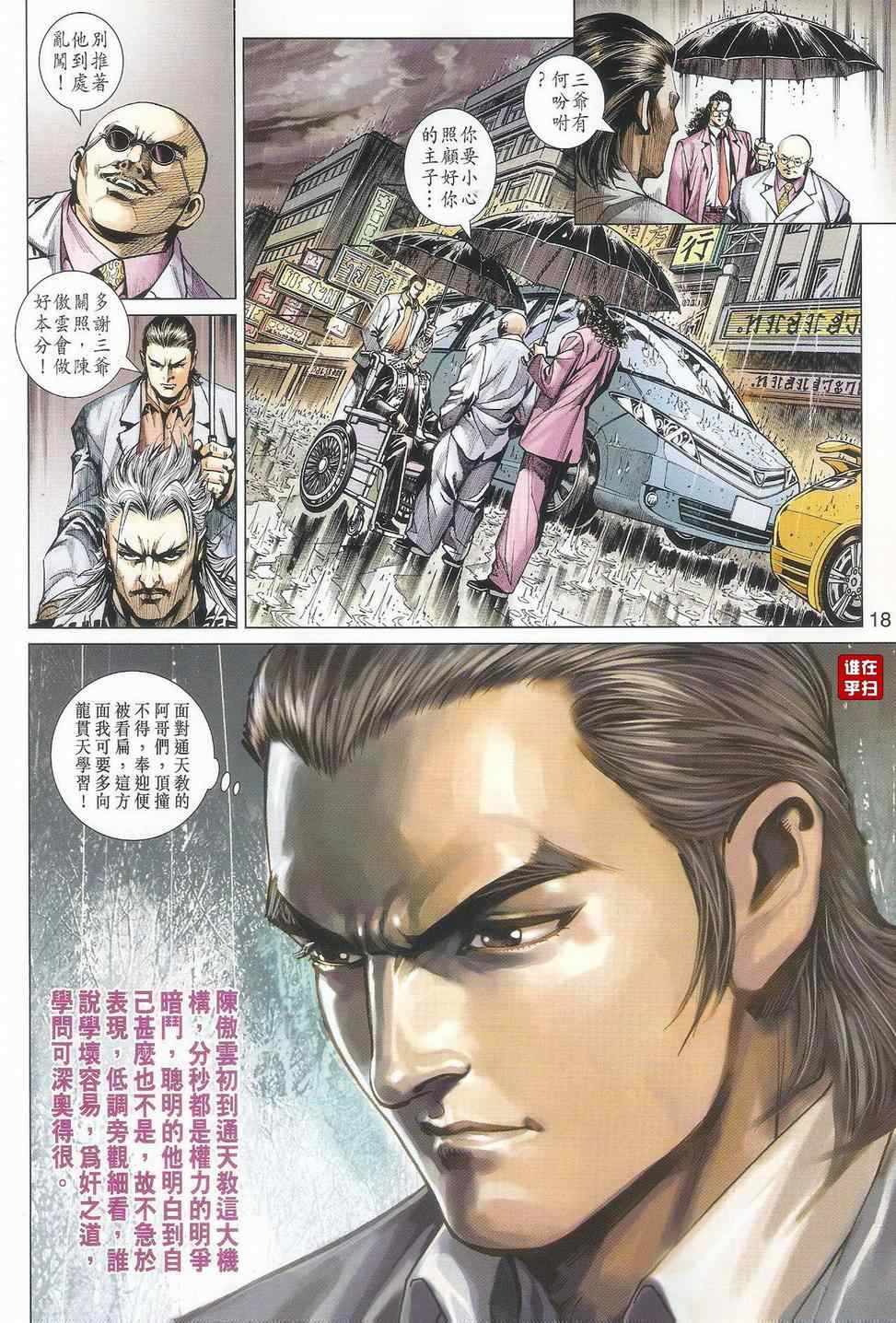 《新著龙虎门》漫画最新章节第502回免费下拉式在线观看章节第【17】张图片