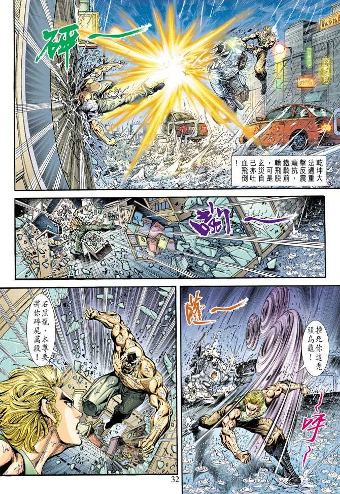 《新著龙虎门》漫画最新章节第178回免费下拉式在线观看章节第【31】张图片