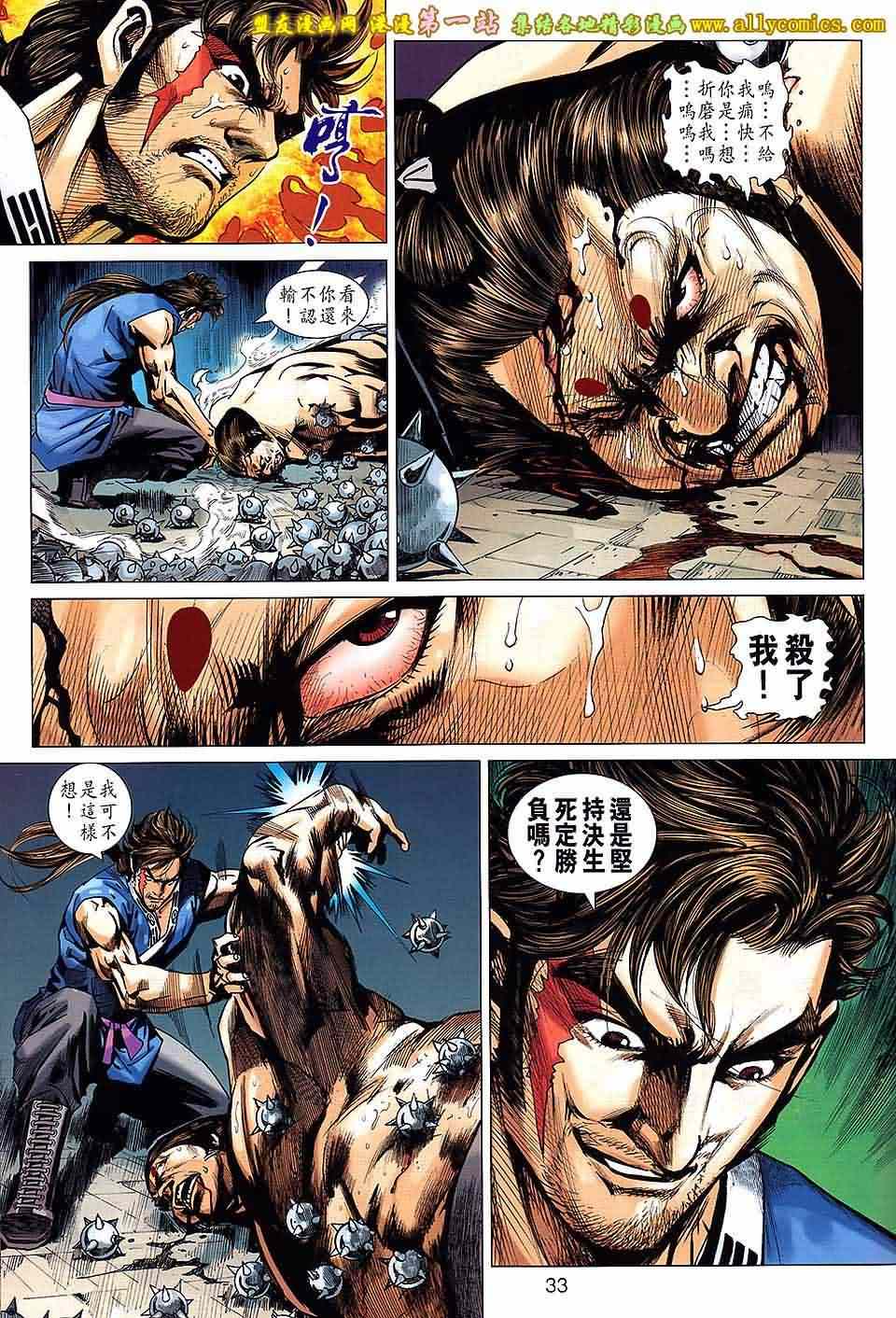 《新著龙虎门》漫画最新章节第664回免费下拉式在线观看章节第【33】张图片