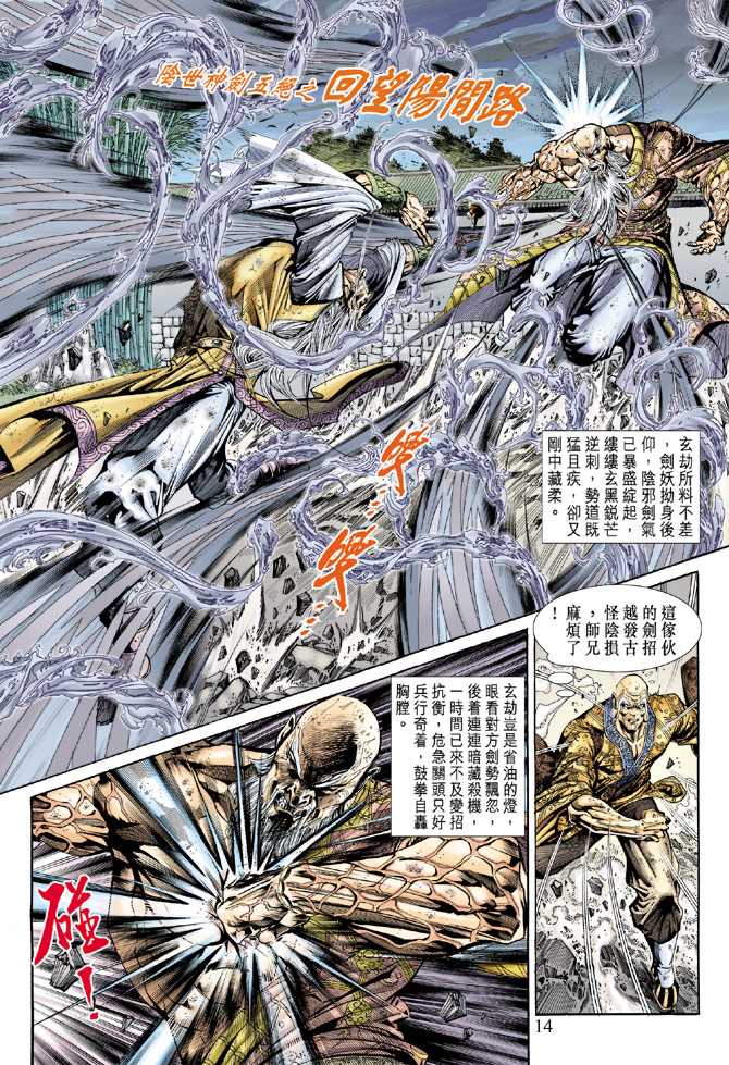 《新著龙虎门》漫画最新章节第151回免费下拉式在线观看章节第【13】张图片