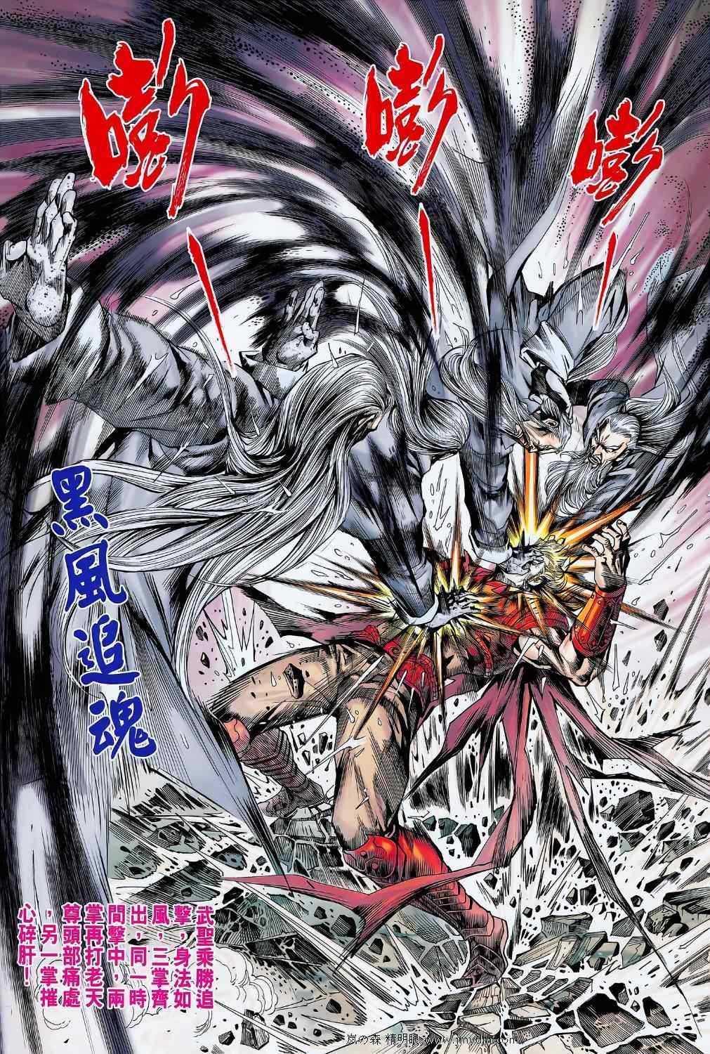 《新著龙虎门》漫画最新章节第610回免费下拉式在线观看章节第【28】张图片