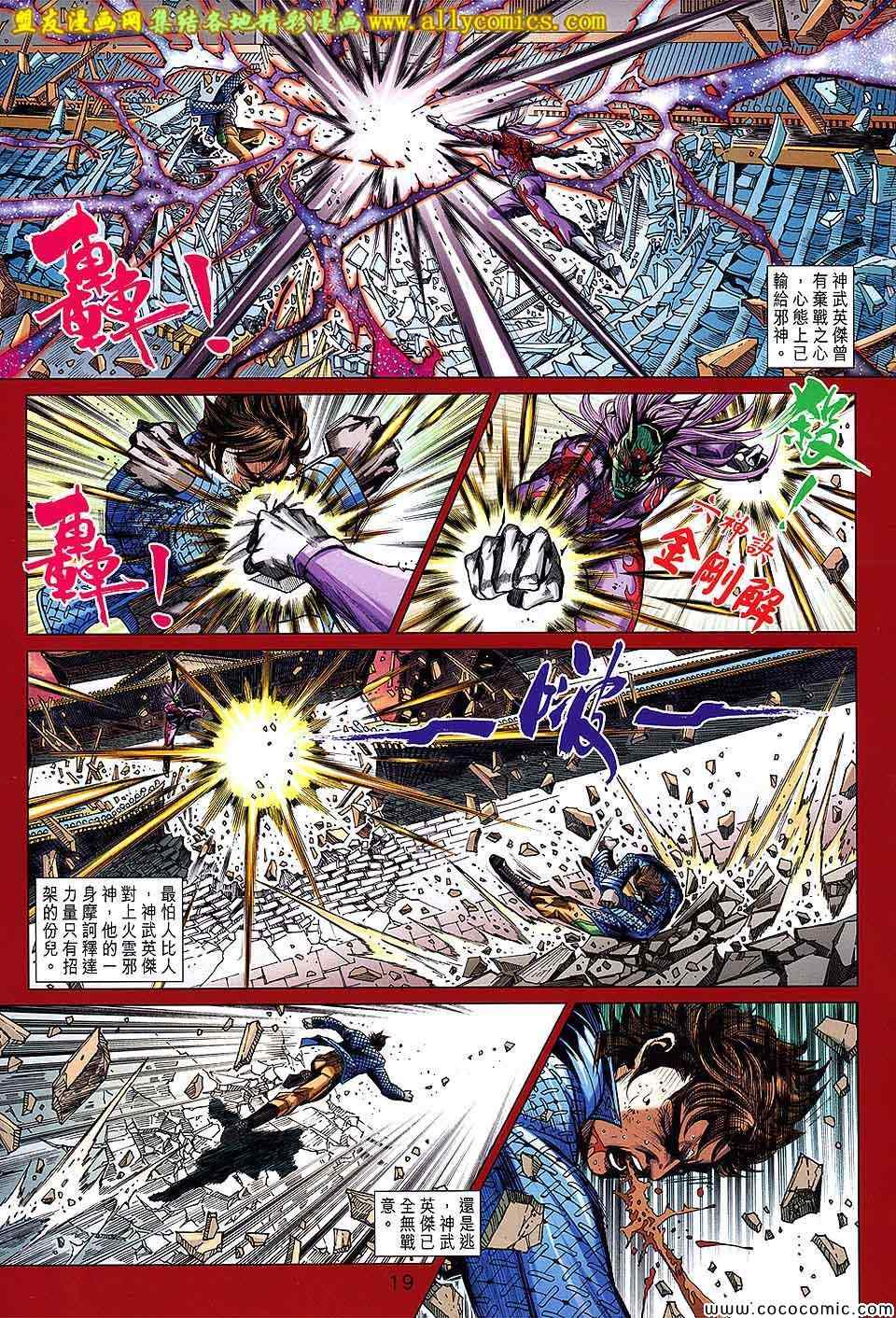 《新著龙虎门》漫画最新章节第723回免费下拉式在线观看章节第【19】张图片