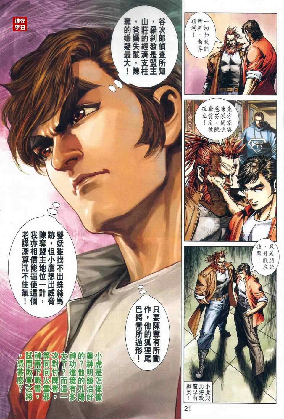 《新著龙虎门》漫画最新章节第465回免费下拉式在线观看章节第【29】张图片