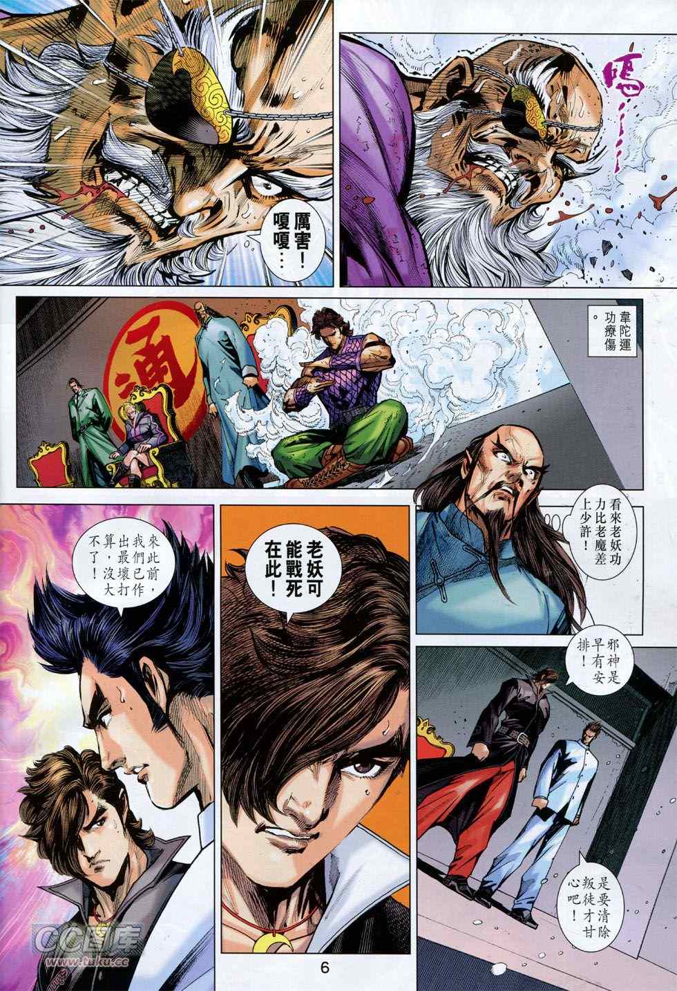 《新著龙虎门》漫画最新章节第759回免费下拉式在线观看章节第【6】张图片