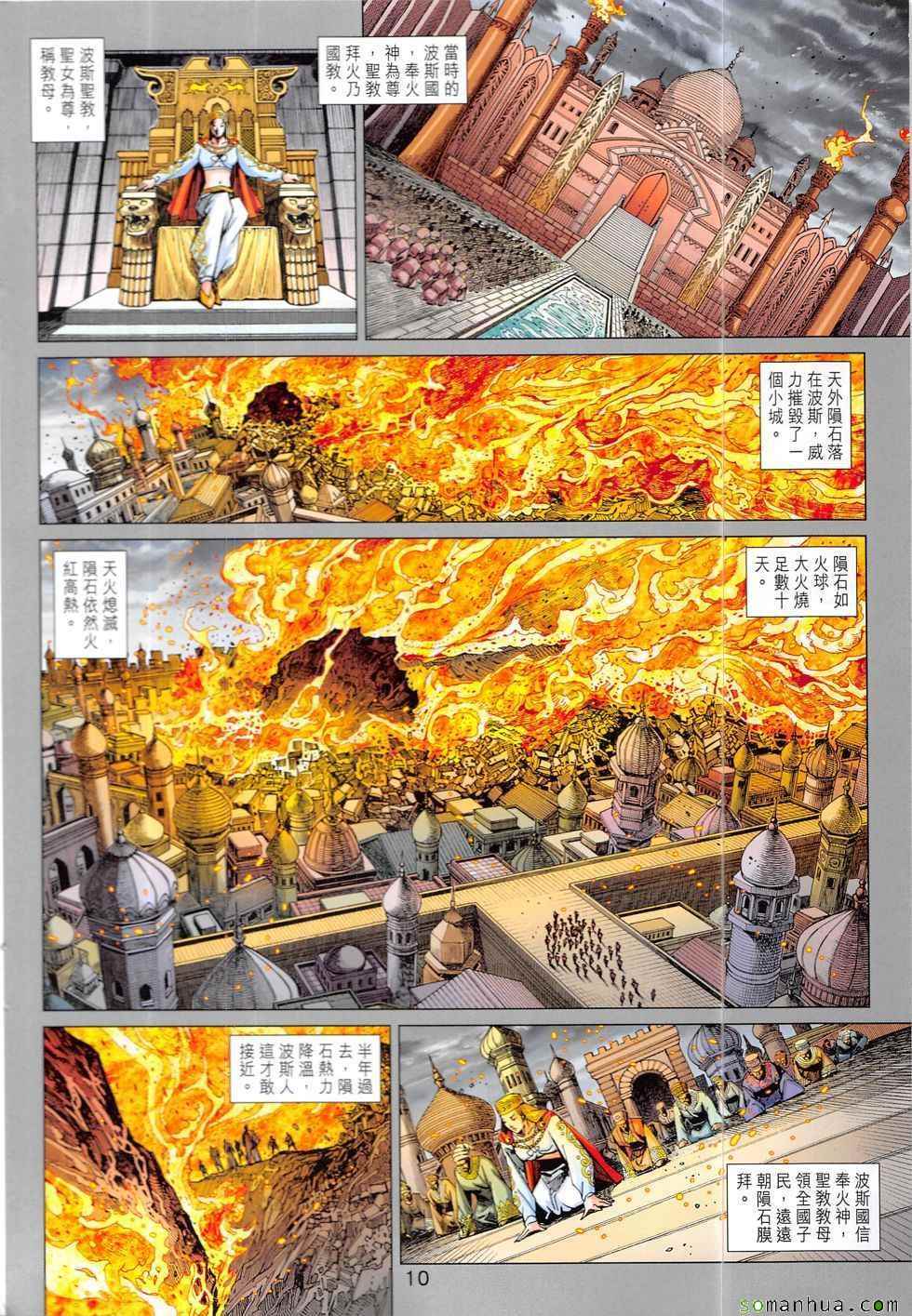 《新著龙虎门》漫画最新章节第825回免费下拉式在线观看章节第【10】张图片