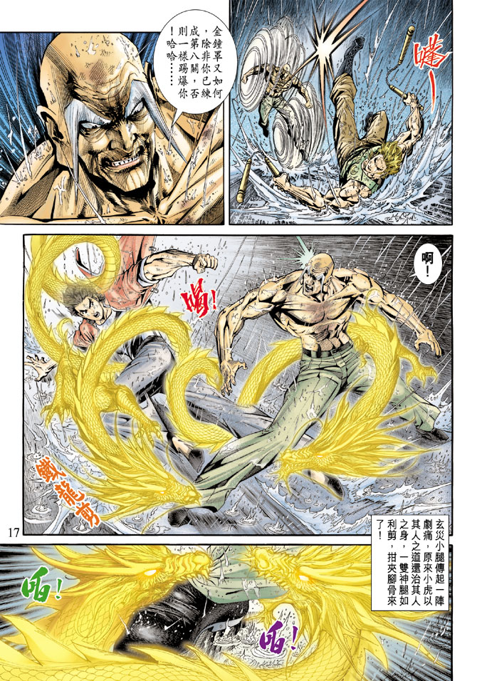 《新著龙虎门》漫画最新章节第179回免费下拉式在线观看章节第【16】张图片