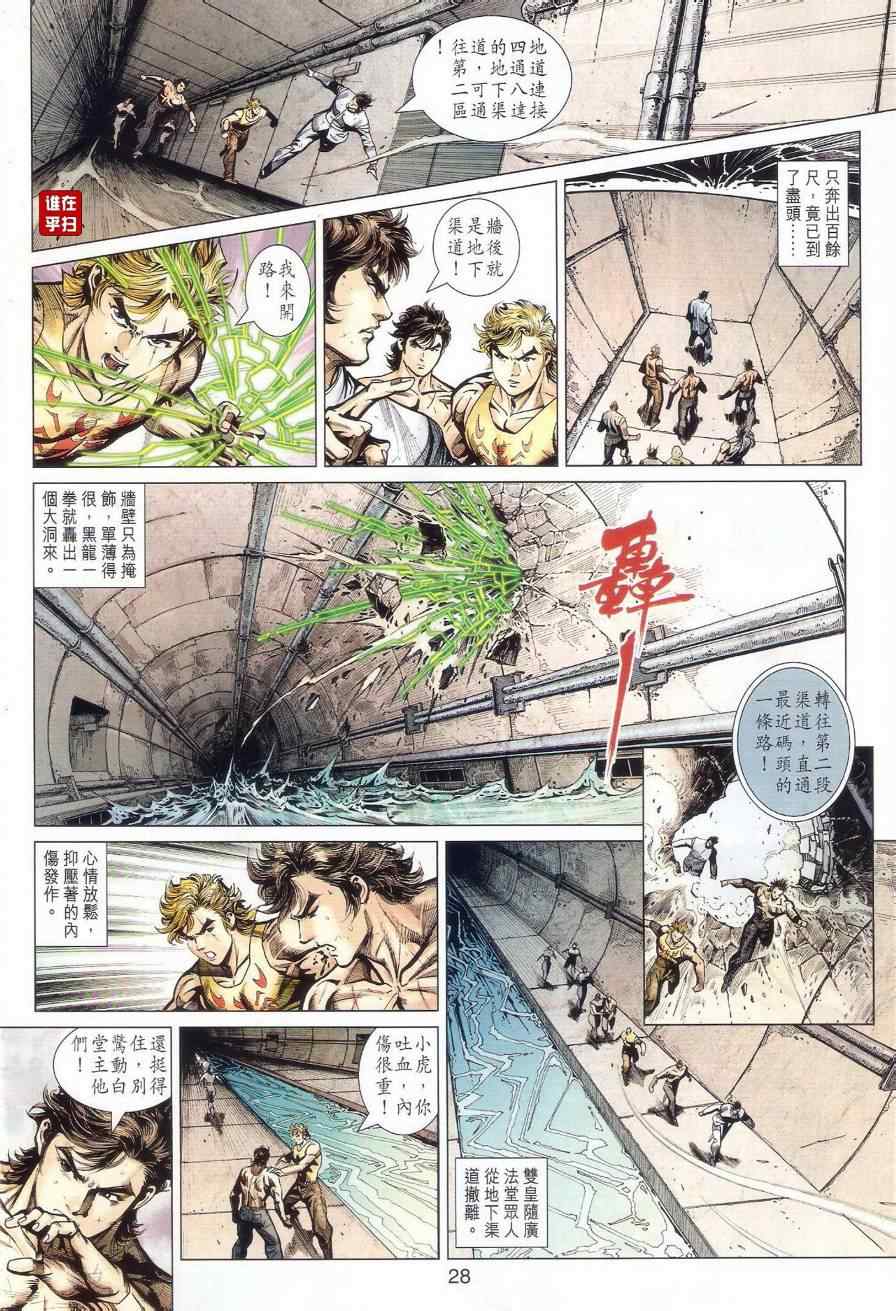 《新著龙虎门》漫画最新章节第510回免费下拉式在线观看章节第【33】张图片