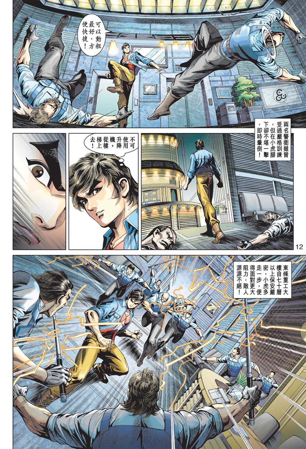 《新著龙虎门》漫画最新章节第371回免费下拉式在线观看章节第【11】张图片