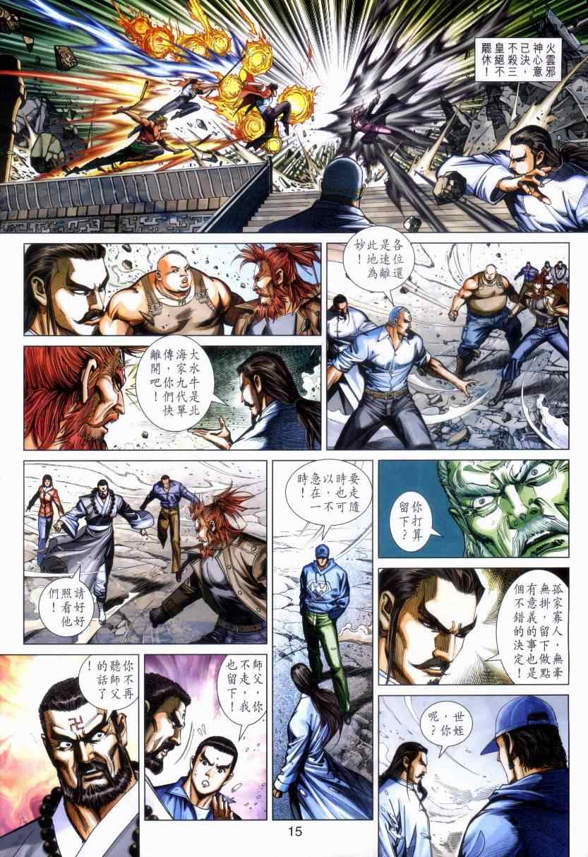 《新著龙虎门》漫画最新章节第476回免费下拉式在线观看章节第【14】张图片